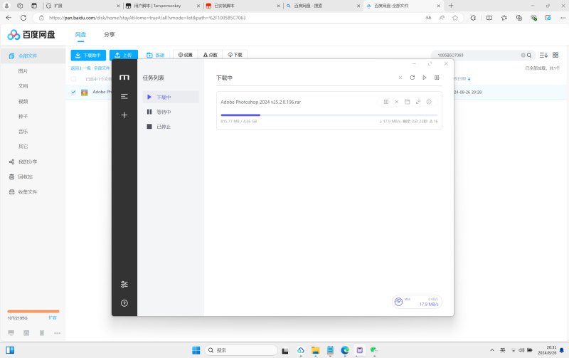 百度网盘不限速复活版速度20M/S-夜冷月资源网