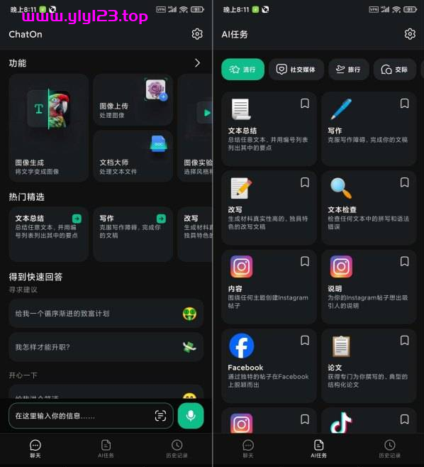 【合集】ChatGPT安卓直装版解锁高级Pro会员无限制-夜冷月资源网