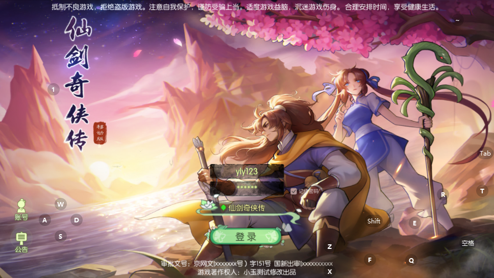 3D新国风MMORPG手游【仙剑奇侠传修复版】+安卓+开服清档+GM物品后台+Linux手工服务端+详细搭建教程-夜冷月资源网