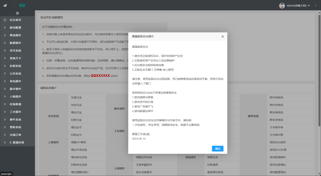 图片[14]-三网H5游戏【神魔3.0雷霆H5超变多区跨服版】+多区跨服+管理后台+GM分级授权后台+Linux手工服务端+详细搭建教程-夜冷月资源网