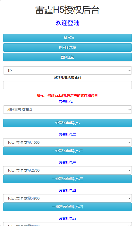 图片[15]-三网H5游戏【神魔3.0雷霆H5超变多区跨服版】+多区跨服+管理后台+GM分级授权后台+Linux手工服务端+详细搭建教程-夜冷月资源网