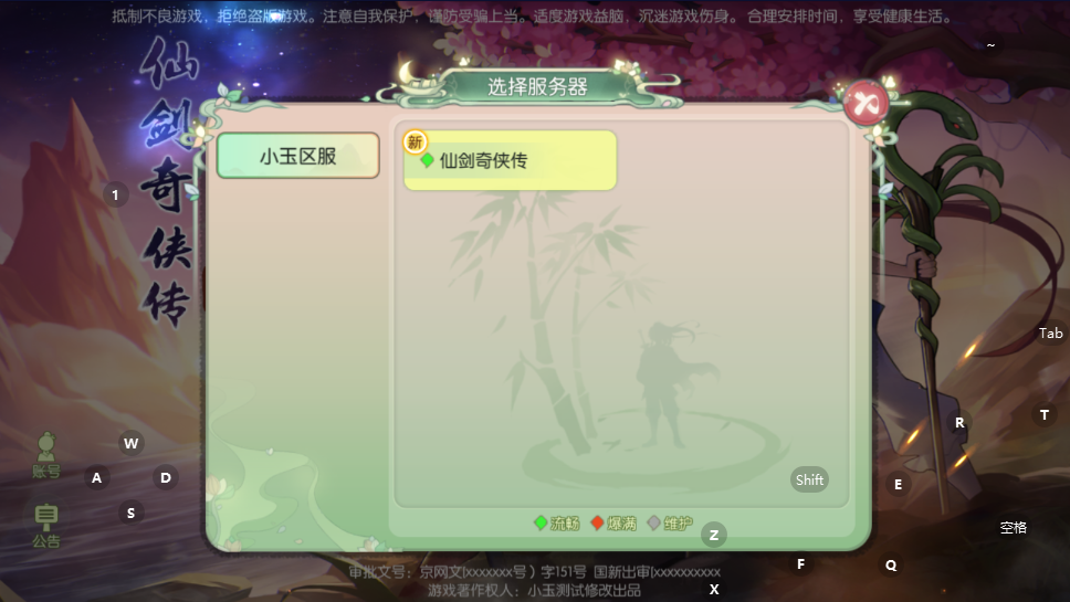 图片[2]-3D新国风MMORPG手游【仙剑奇侠传修复版】+安卓+开服清档+GM物品后台+Linux手工服务端+详细搭建教程-夜冷月资源网
