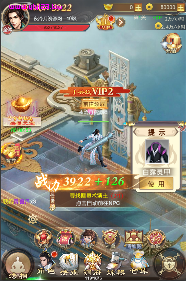 三网H5游戏【修仙伏魔录之九曲封神H5优化版】+服务端源码+特权注册后台+简易安卓APP+Linux手工服务端+详细搭建教程-夜冷月资源网