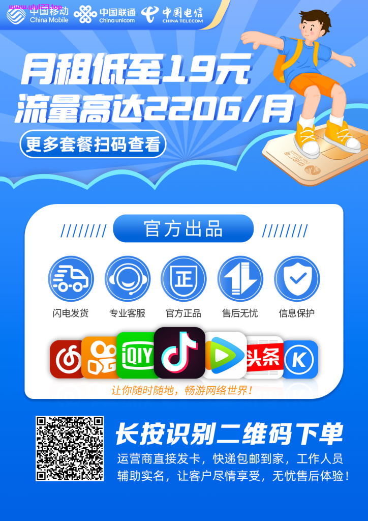三网大流量卡，下单免费送卡，运营商直发，包邮到家-夜冷月资源网
