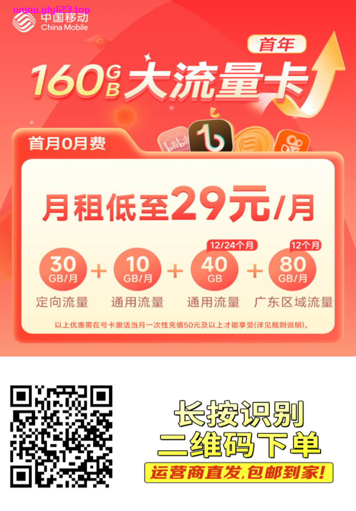 图片[19]-三网大流量卡，下单免费送卡，运营商直发，包邮到家-夜冷月资源网