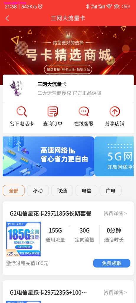 图片[2]-三网大流量卡，下单免费送卡，运营商直发，包邮到家-夜冷月资源网